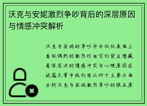 沃克与安妮激烈争吵背后的深层原因与情感冲突解析