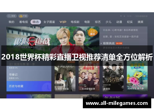 2018世界杯精彩直播卫视推荐清单全方位解析